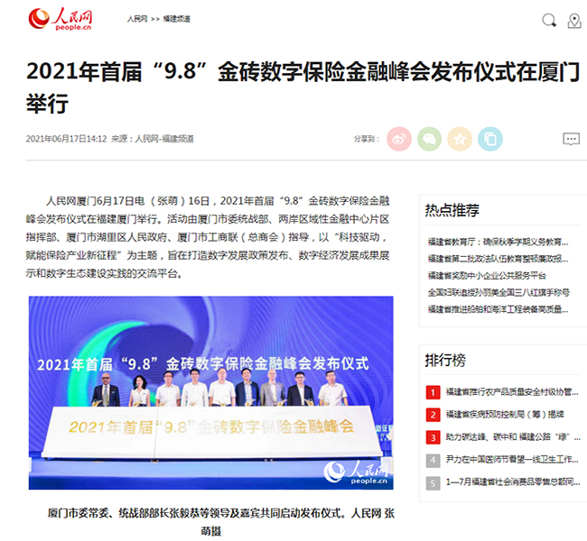 数字保险金融峰会.jpg