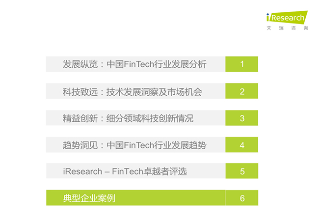 艾瑞报告.jpg